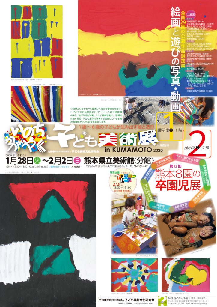子ども美術展 in KUMAMOTO 2020