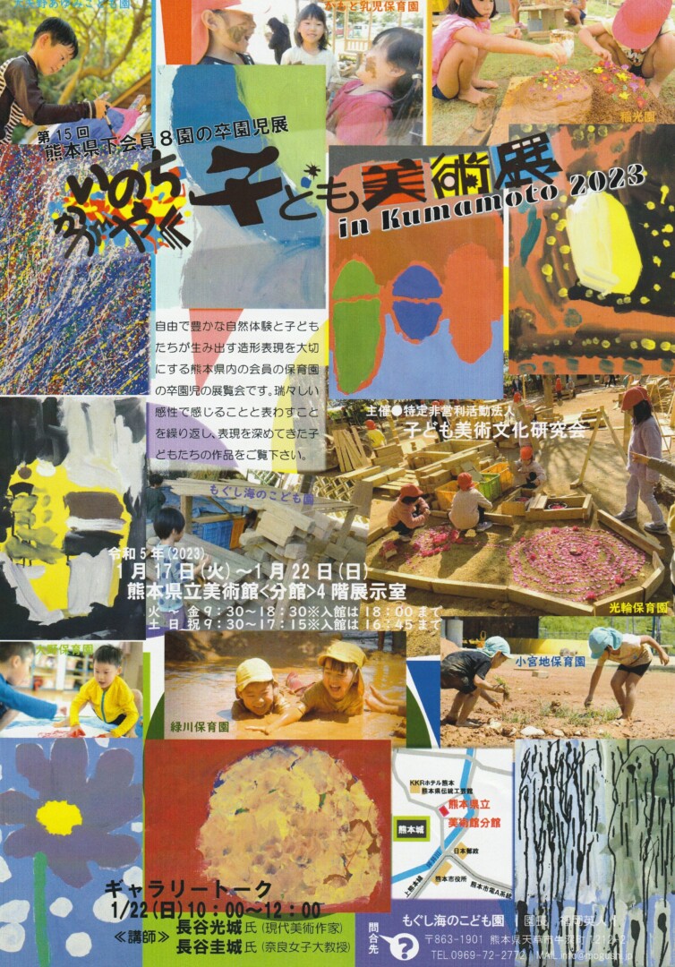 第15回熊本県会員8園卒園児展 いのちかがやく子ども美術展 in Kumamoto