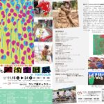 第12回 いのちかがやく子ども美術全国展 in TOKYO 2024チラシ