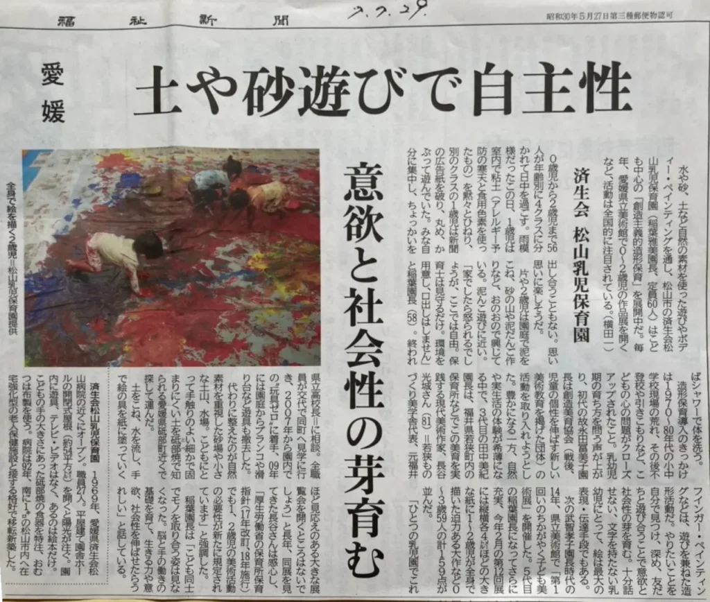 福祉新聞 7月29日号に掲載されました
