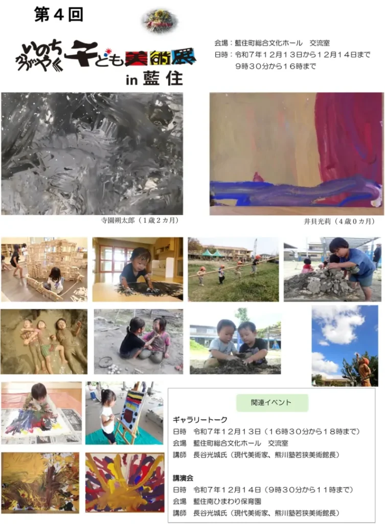 第４回いのちかがやく子ども美術展 in 藍住
