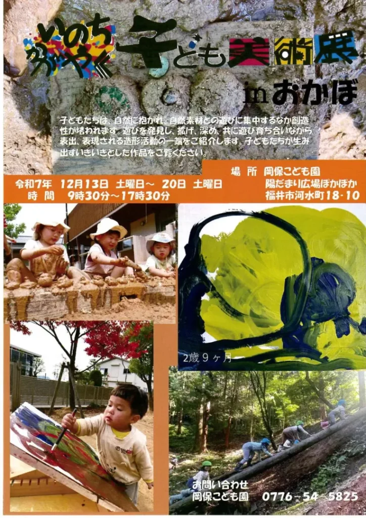 いのちかがやく子ども美術展 in おかぼ