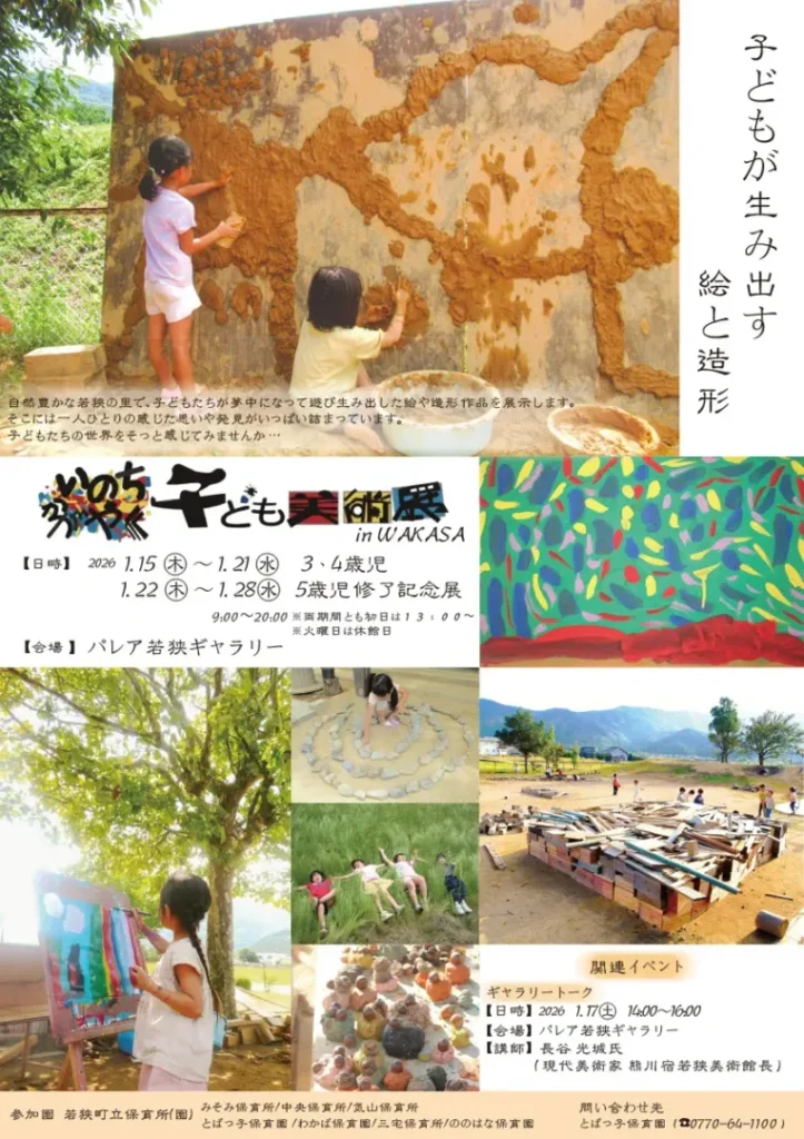 いのちかがやく子ども美術展inＷＡＫAＳＡ
