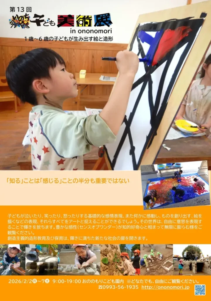 第13回いのちかがやく子ども美術展 in ononomori