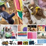 第18回いのちかがやく子ども美術展inKUMAMOTO