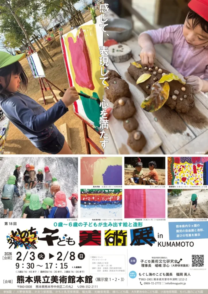 第18回いのちかがやく子ども美術展inKUMAMOTO