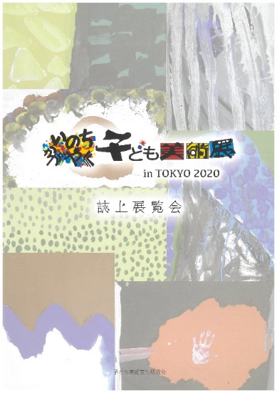 NPO法人子ども美術文化研究会についてHP用_html_457f7706