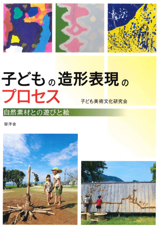 NPO法人子ども美術文化研究会について